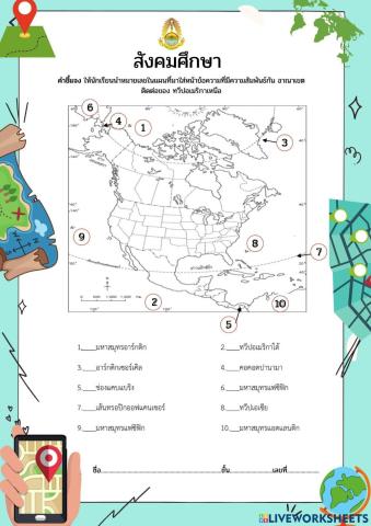 ทวีปอเมิรกาเหนือ