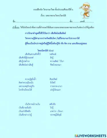 บทอาขยาน ป.6 โคลงโลกนิติ