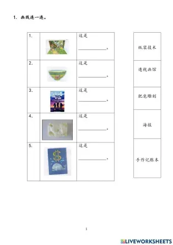 四年级美术评估 (1)订正