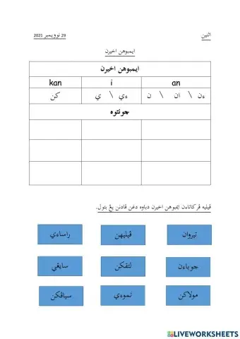 Imbuhan akhiran jawi
