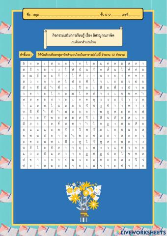 สุภาษิตในเรื่อง อิศรญาณภาษิต