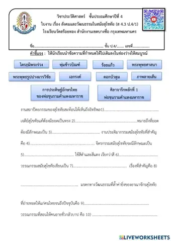 สังคมและวัฒนธรรมสมัยสุโขทัย