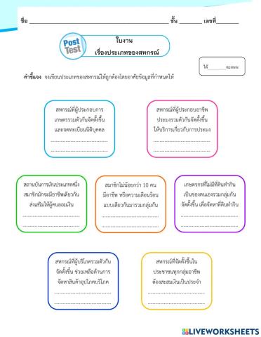 ใบงานประเภทของสหกรณ์