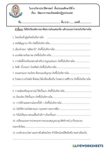 พัฒนาการของไทยสมัยปฏิรูปประเทศ
