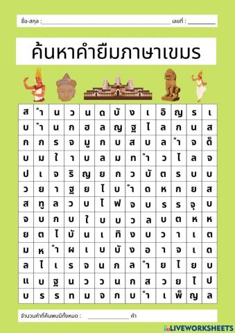 คำยืมเขมร