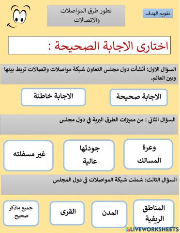 تطور طرق المواصلات والاتصالات