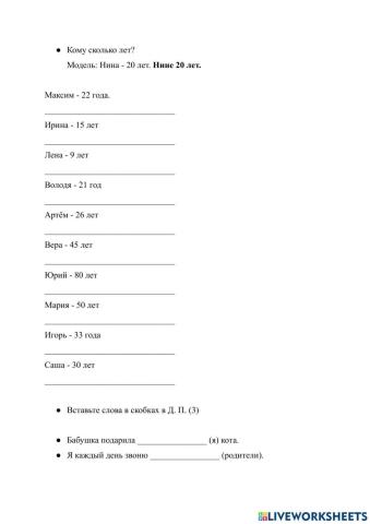 Урок 40. Дательный падеж