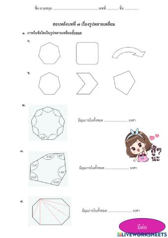 คณิตศาสตร์ รูปหลายเหลี่ยม