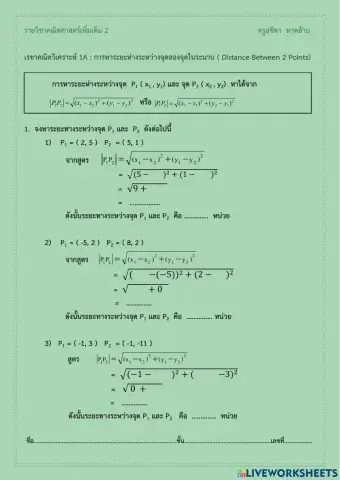 การหาระยะระหว่างจุดสองจุด