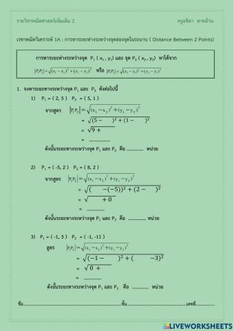 การหาระยะระหว่างจุดสองจุด