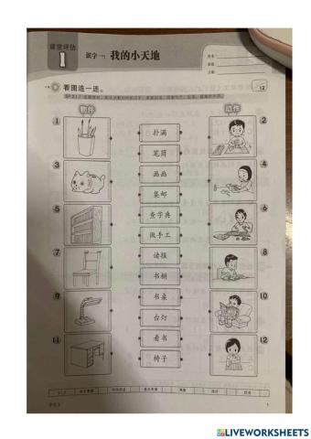 识字一 我的小天地
