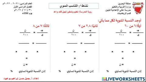 نشاط1: التناسب المئوي