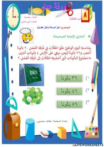 أحُلُّ الْمَسَأَلَةَ أَحُلُّ عَكْسِيّاً