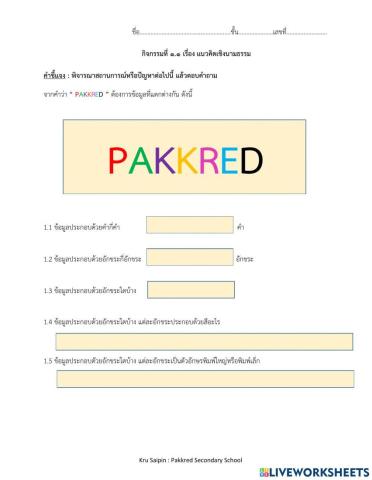 แนวคิดเชิงนามธรรม