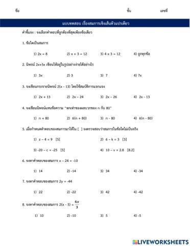 สมการเชิงเส้นตัวแปรเดียว
