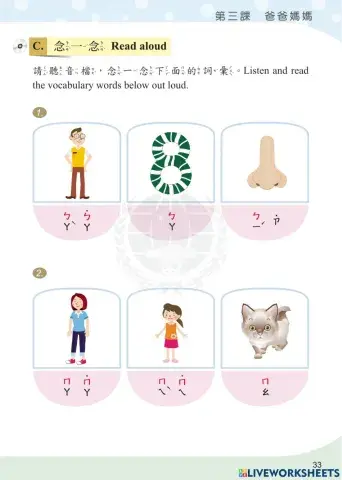 學華語向前走入門冊L3作業本ｃ