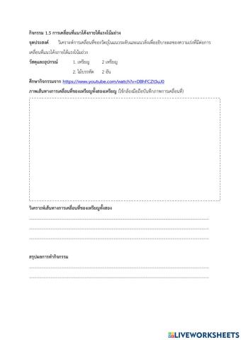 การเคลื่อนที่แนวโค้ง