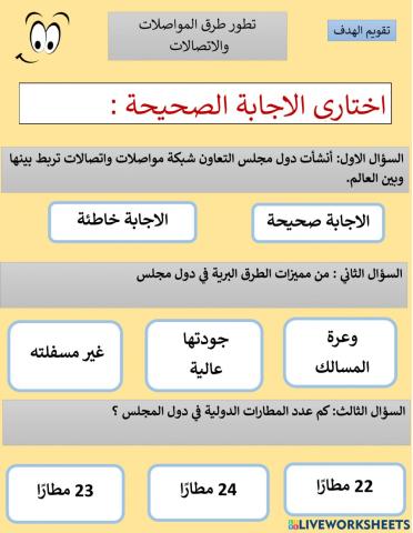 طرق المواصلات والاتصالات