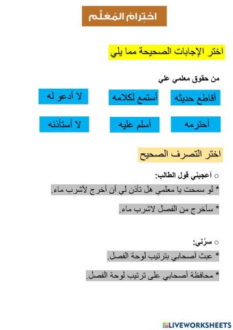ورقة عمل فقه احترام المعلم