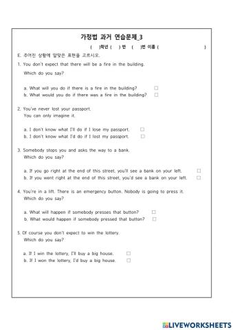 가정법 과거연습-e