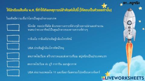 วิวัฒนาการเทคโนโลยีอวกาศ