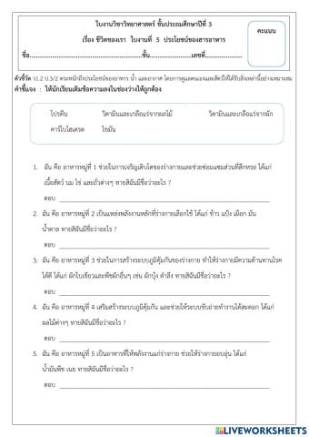 ปัจจัยที่จำเป็นต่อการดำรงชีวิต