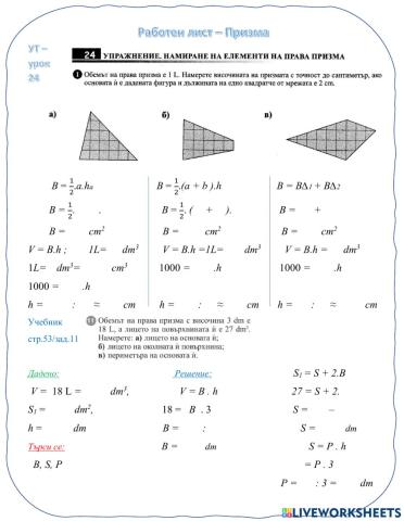 Обем на права призма