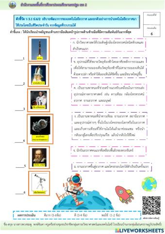 เทคโนโลยีอวกาศ