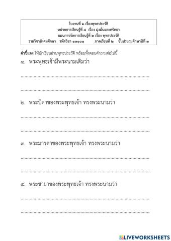 พุทธประวัติ