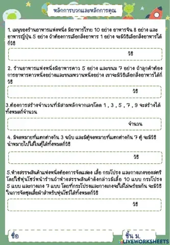 หลักการบวกและหลักการคูณ