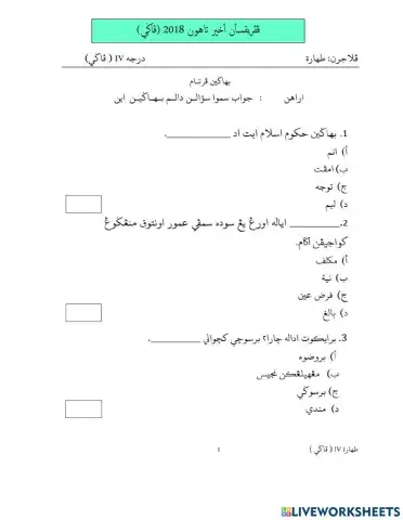 Soalan Toharah Akhir Tahun 2018 (pagi)
