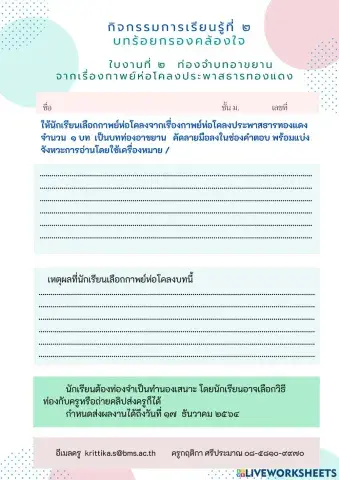 ใบงานที่ 2 ท่องจำบทอาขยาน