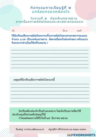 ใบงานที่ 2 ท่องจำบทอาขยาน