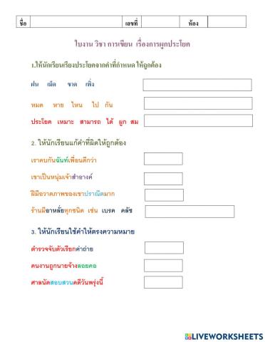การผูกประโยค 1