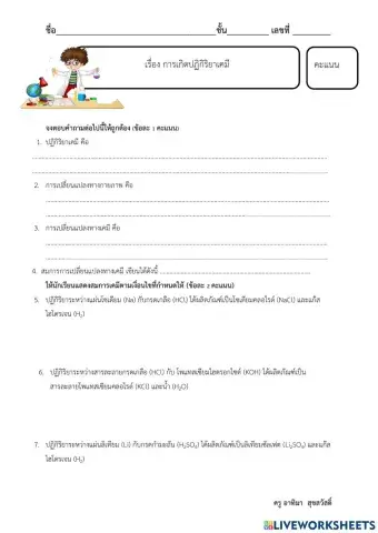 การเกิดปฏิกิริยาเคมี