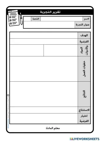 تقرير تجارب تفاعلي