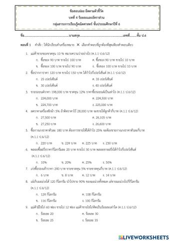 แบบทดสอบคณิตศาสตร์ป6บทที่ 4อัตราส่วน