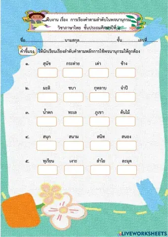 การใช้พจนานุกรม