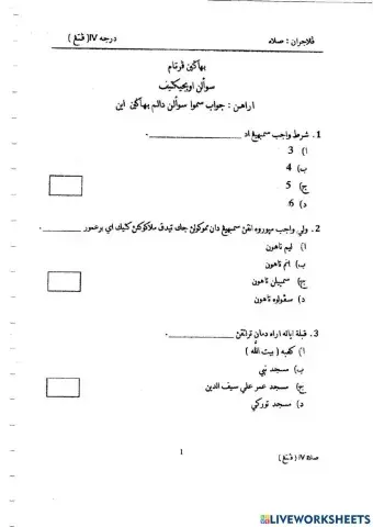 Ulang kaji solah 2017
