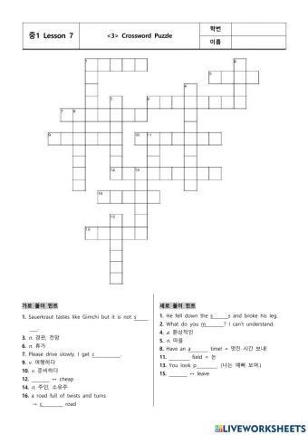 두산(윤) 1학년 7과 crosspuzzle