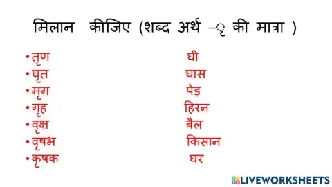 मिलान कीजिए