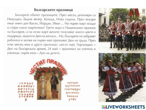 Българските празници