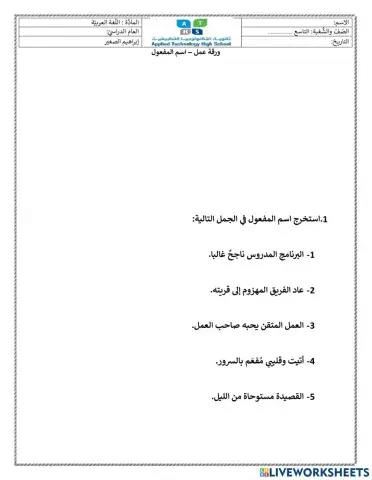 اسم المفعول