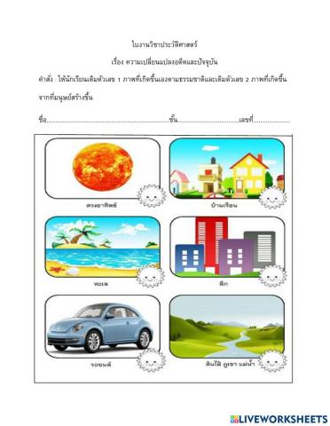 การเปลี่ยนแปลงอดีตและปัจจุบัน