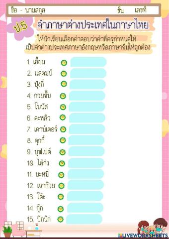 คำต่างประเทศในภาษาไทย