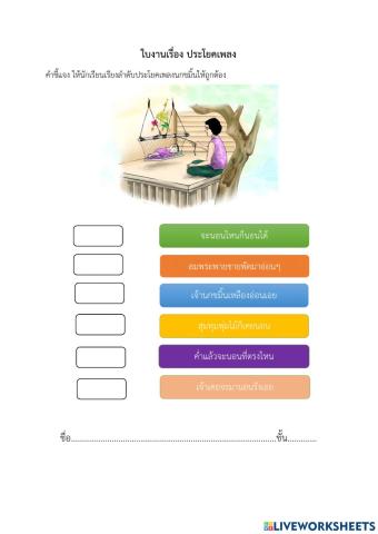 ประโยคเพลง