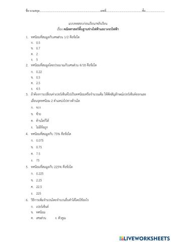 คณิตศาสตร์ไฟฟ้า