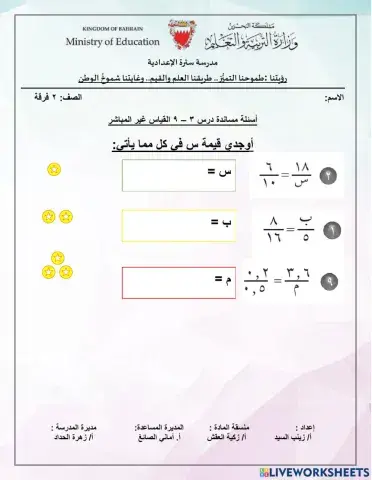 حل التناسبات