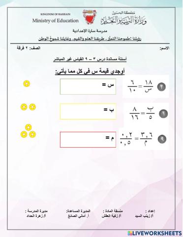 حل التناسبات