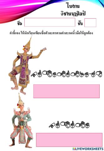 ชื่อตัวละครโขนตัวพระ